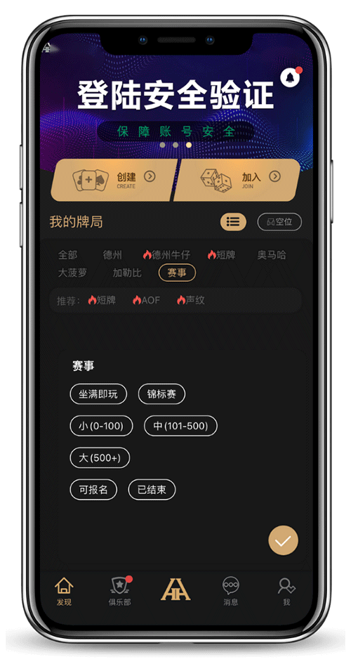 德扑圈APP安装步骤界面